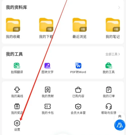 《百度文库》管理登录设备教程分享