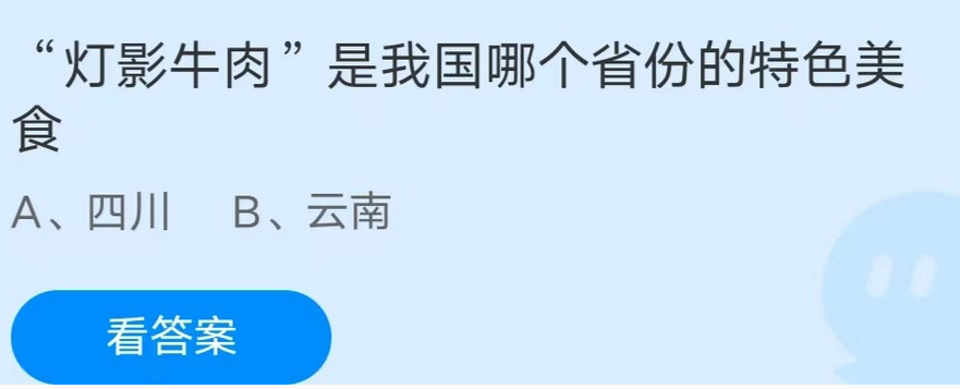 《支付宝》蚂蚁庄园2022年11月29日答案汇总