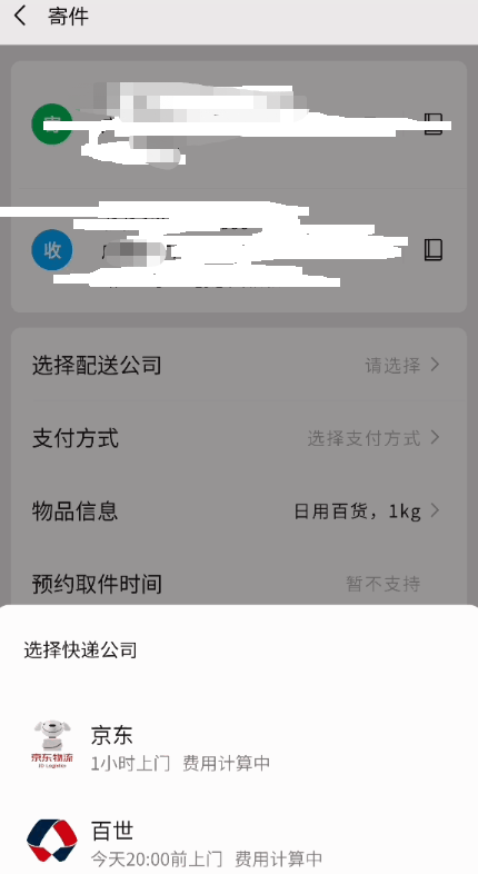 怎么用《微信》寄快递？微信一键寄快递方法