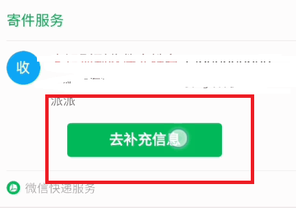 怎么用《微信》寄快递？微信一键寄快递方法