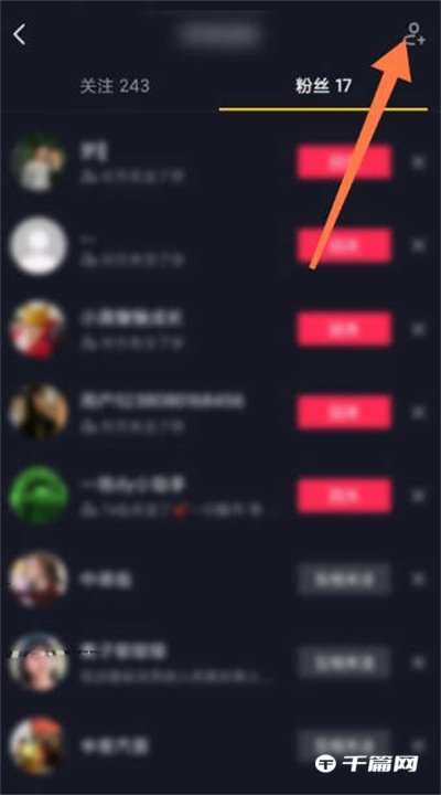 《抖音极速版》怎么移除粉丝