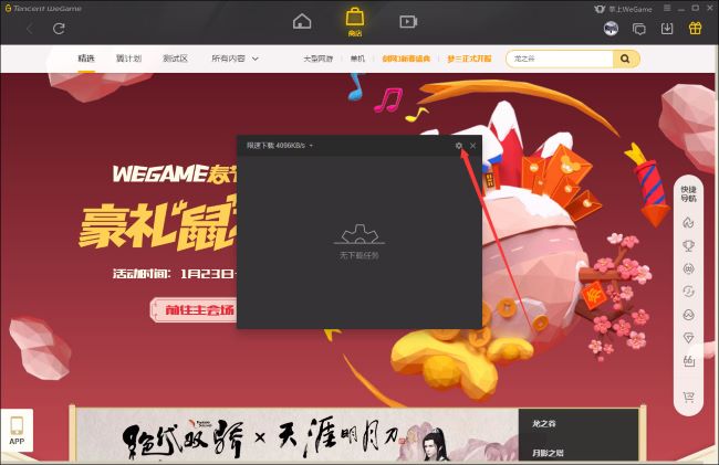 《WeGame》怎么自动下载未完成任务