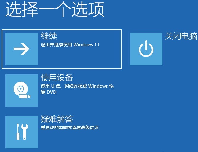 Win11进入高级启动模式教程分享