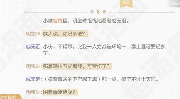 《绝对演绎》宝珠的江湖线索答案是什么？宝珠的江湖线索攻略