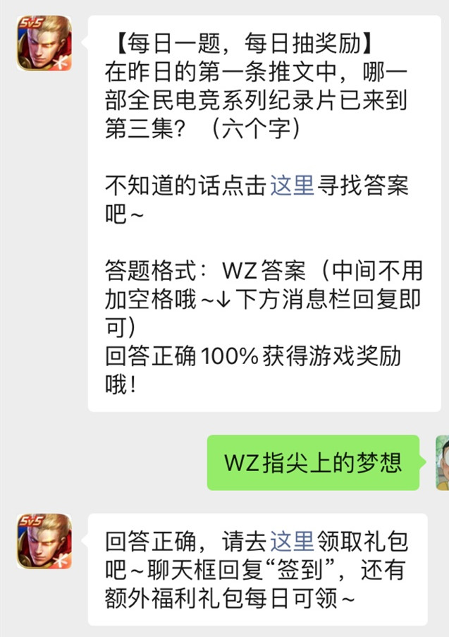 《王者荣耀》微信公众号2021年11月4日每日一题答案