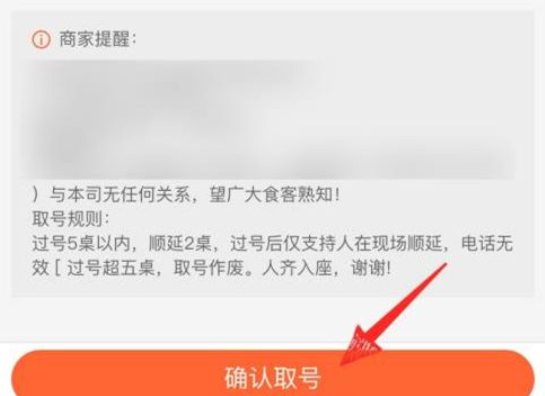 《大众点评》排队取号在什么地方