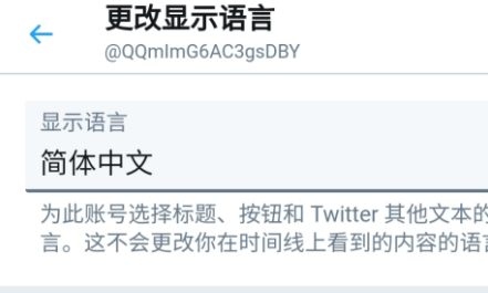 《Twitter》更新后，怎么把英文切换成中文？