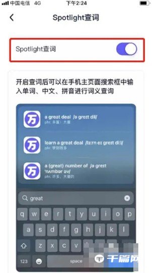 《万词王》怎么开启Spotlight查询