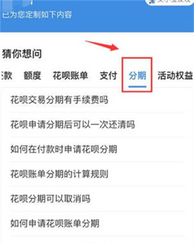 《支付宝》花呗分期怎么提前全部还款