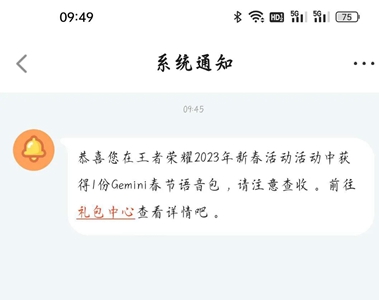 《王者荣耀》gemini语音包快速领取技巧