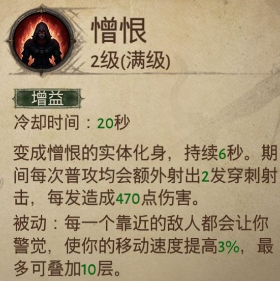 《暗黑破坏神：不朽》猎魔人憎恨普攻流攻略