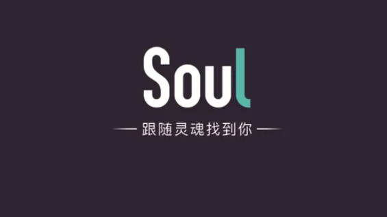 《soul》怎么找回以前聊天的人