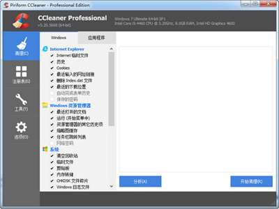 《ccleaner》专业版永久激活码秘钥