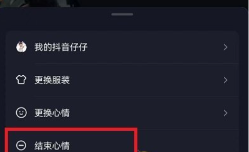 《抖音》心情取消最新教程