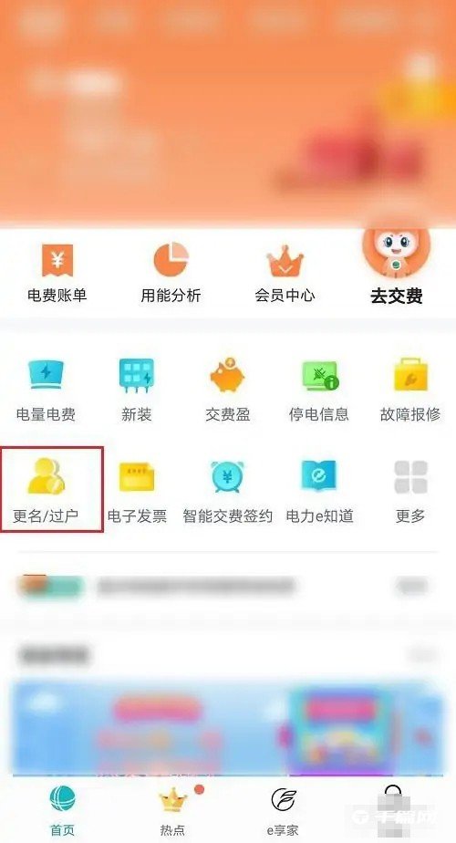 《网上国网》怎么过户给别人