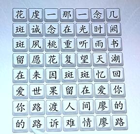 《汉字达人》桃花诺通关攻略