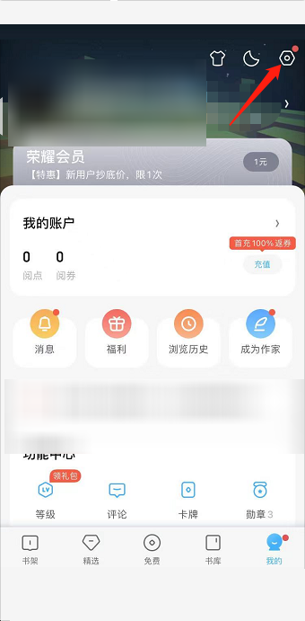 《QQ阅读》怎么修改阅读基因