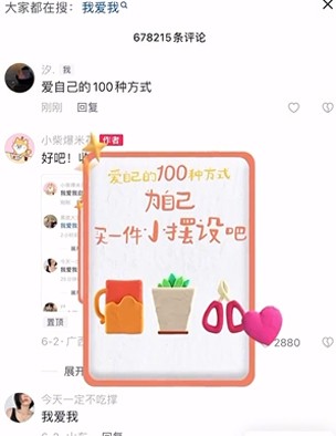 《抖音》爱自己的100种方式打卡挑战怎么触发