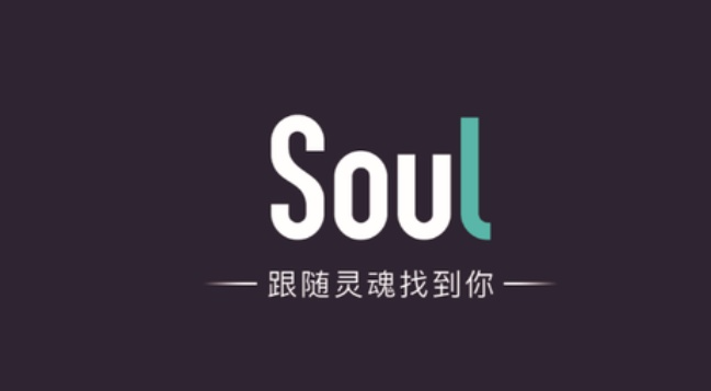 《soul》怎么通过手机号查找好友