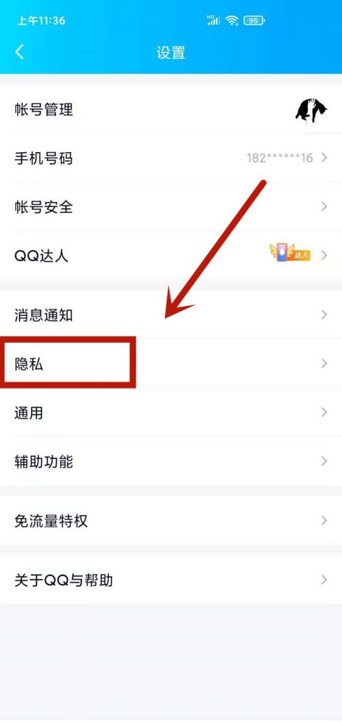 《QQ》怎么对空间可见动态做时间限制