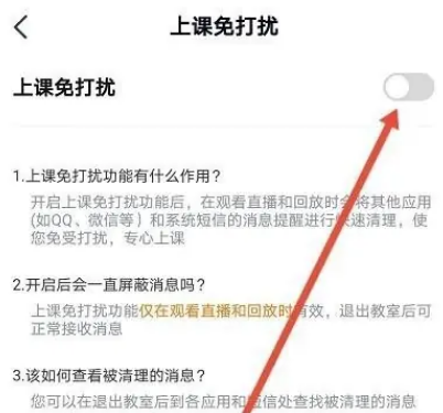 《高途课堂》上课免打扰关闭教程