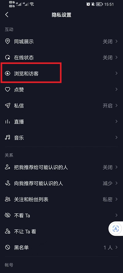 抖音怎么设置看别人作品没有浏览记录的方法以及步骤