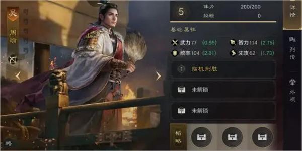 《三国谋定天下》周瑜如何培养