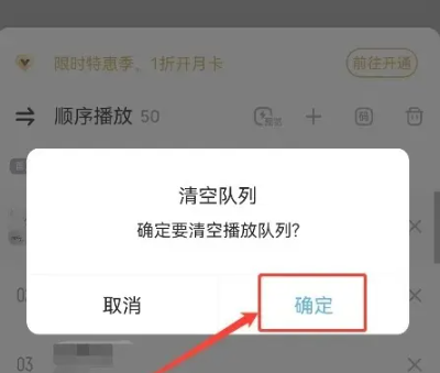 《酷狗音乐》取消排队播放的操作方法