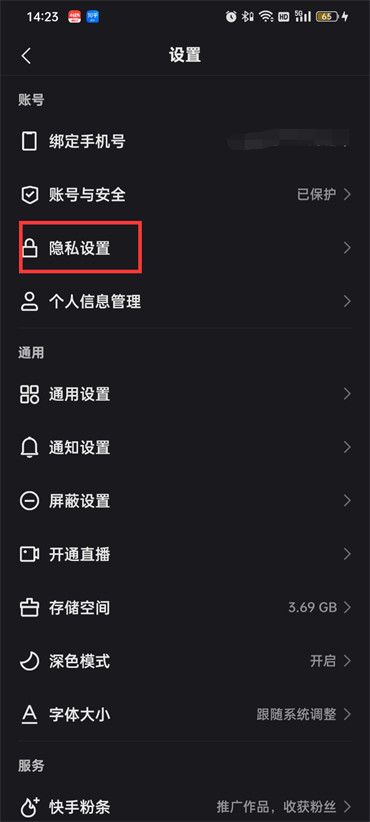 《快手》无痕浏览怎么设置