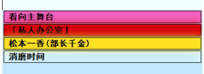 《亚洲之子》部长千金松本一香剧情玩法攻略