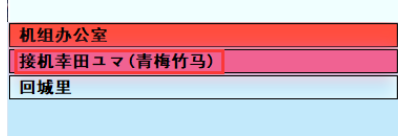 《亚洲之子》部长千金松本一香剧情玩法攻略