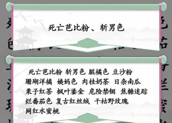 《汉字找茬王》找口红色通关攻略