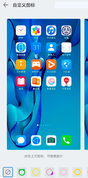 鸿蒙系统自定义桌面图标怎么操作
