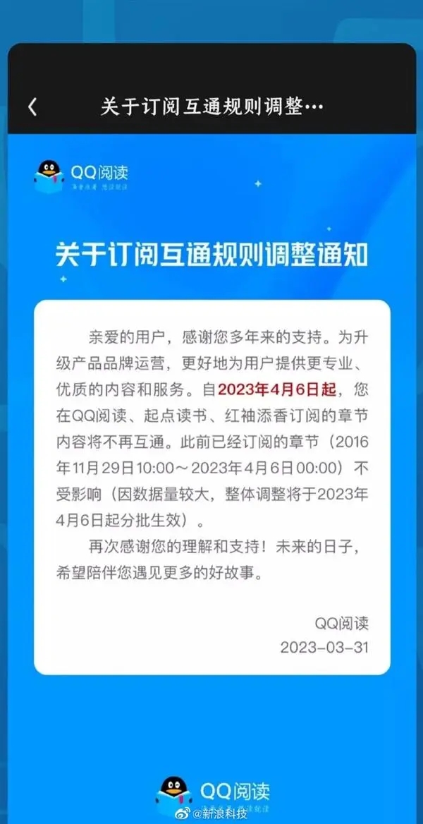 《QQ阅读》和起点互通吗