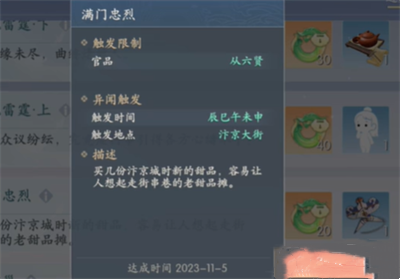 《浮生忆玲珑》满门忠烈怎么触发