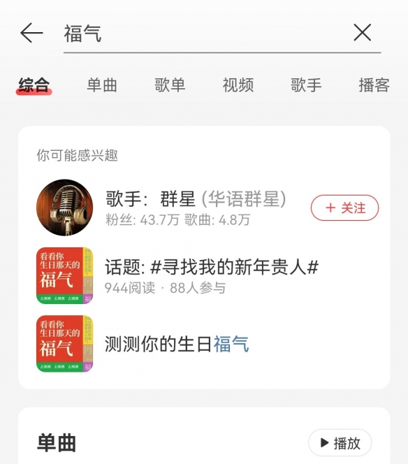 《网易云音乐》福气测试在哪，进入方法介绍