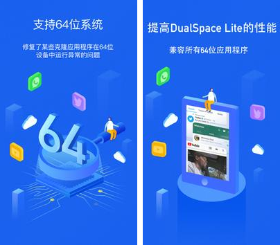 双开空间精简版64位支持