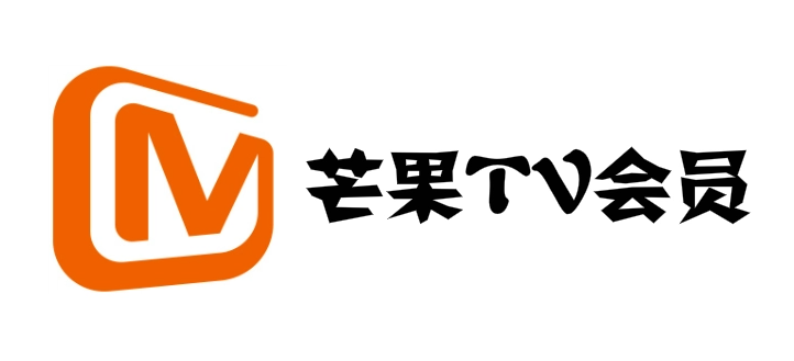 最新芒果tv会员账号共享2023年5月25日免费领取可用