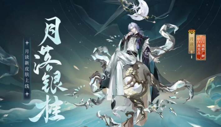 《阴阳师》月读新皮肤月落银桂怎么获取