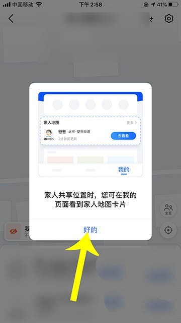 《高德地图》卡片界面显示家人地图操作方法