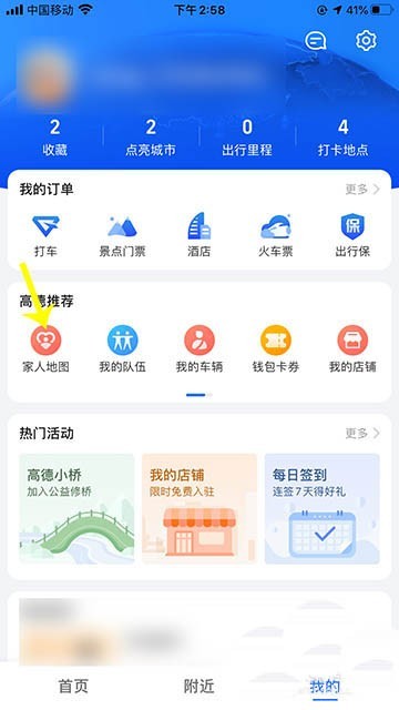 《高德地图》卡片界面显示家人地图操作方法