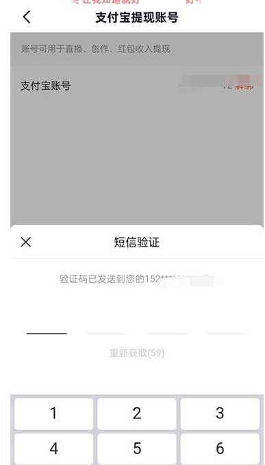 《抖音》火山版怎么解绑支付宝账号