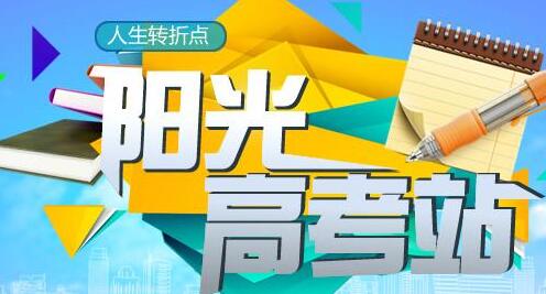 2021年高考志愿填报参考入口