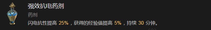 《暗黑破坏神4》强效抗电药剂有什么作用