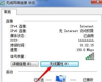 Win7wifi密码忘记了连接方法