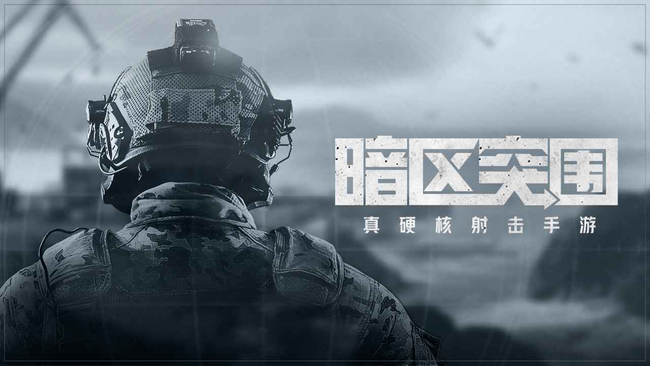 《暗区突围》武器箱能出什么装备