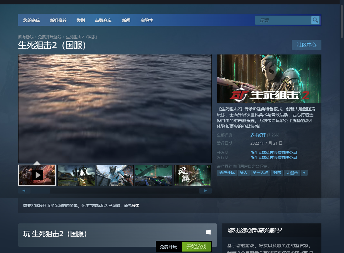 《生死狙击2》steam和wegame下载攻略