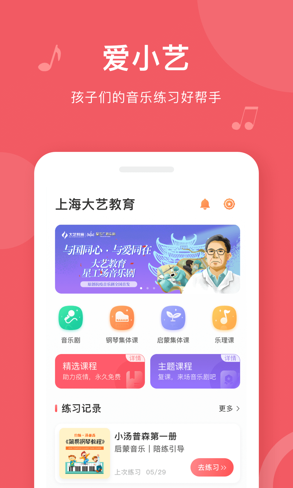 爱小艺学生手机版