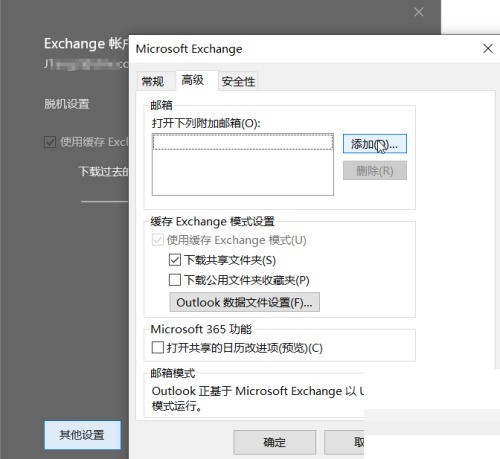 Outlook添加公共邮箱地址教程分享