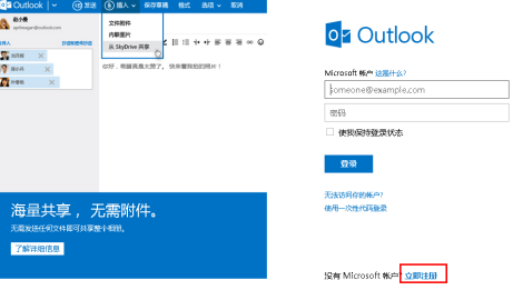 Outlook申请注册教程分享